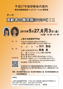 詳細ファイル① - 公益社団法人 埼玉県理学療法士会