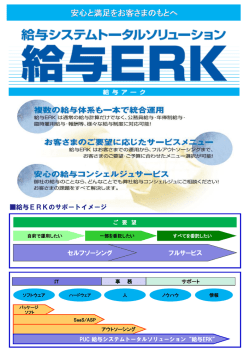 給与ERK - 株式会社PUC