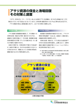 貝類調査 - 九州環境管理協会
