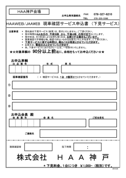 株式会社 H A A 神 戸