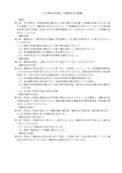 中之条町浄化槽エコ補助金交付要綱