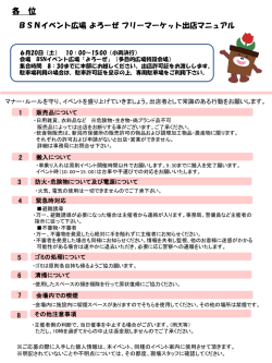 出店マニュアル - BSN新潟放送