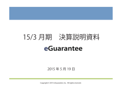 2015年3月期決算説明会資料