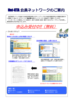 Net-KTA会員ネットワークについて (54KB/PDF)