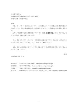 1 日本老年医学会 高齢者の安全な薬物療法