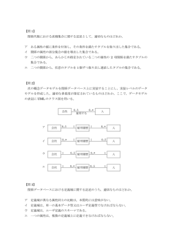 【問 1】 関係代数における直積集合に関する記述として，適切なものは