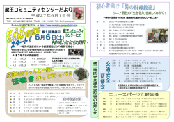 ～地元の生産者による直接販売だから新鮮で安心‼ ～ ～H27年今後の