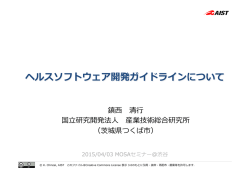 ヘルスソフトウェア開発ガイドラインについて