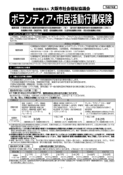 ボランティア・市民活動行事保険 - 大阪市ボランティア・市民活動センター