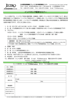 ｼﾞｪﾄﾛ主催 インドネシア経済セミナー開催（4/24）
