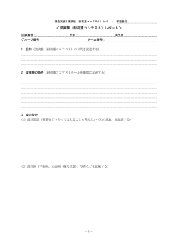 ＜梁実験（耐荷重コンテスト）レポート＞
