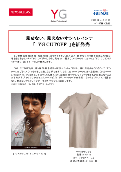見せない、見えないオシャレインナー 「 YG CUTOFF