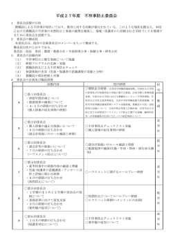 不祥事防止委員会・年間計画