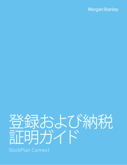 StockPlan Connect