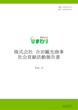 はじめに～企業概要 - パチンコひまわり