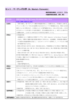 セント・マーチンズ大学（St. Martin`s University）