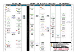 7月～9月のタイムテーブルはこちら