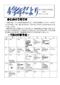 4学年だより