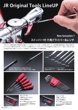 JR Original Tools LineUP ストッパー付 六角ドライバー