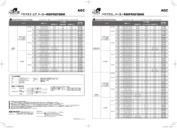 ペヤプラス&reg; メーカー希望参考設計価格表