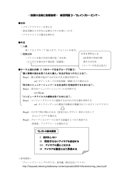 本講義を用いたブレインストーミングの流れとテーマ例