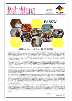 第7回広報誌 - 日本学校ソーシャルワーク学会