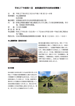 PDFファイル2MB - 足尾銅山の世界遺産登録をめざして