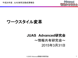 PDF:1661KB - 日本情報システム・ユーザー協会