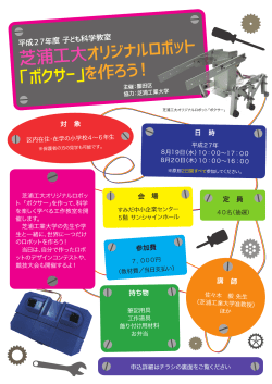 芝浦工大 オリジナルロボット 「ボクサー」 を作ろう！