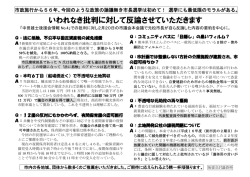 いわれなき批判に対して反論させていただきます