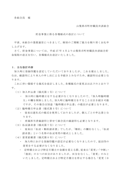 貯金事業に係る各種様式の改訂について