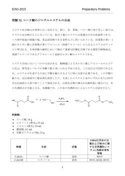コハク酸のジエチルエステルの合成