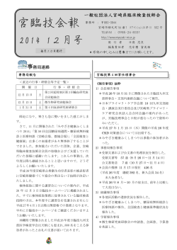 「宮臨技会報」2014年12月号