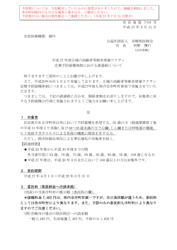 宮 医 発 第 7 0 6 号 平成 27 年3月 31 日 会員医療機関