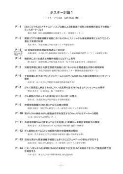 ポスター発表プログラム