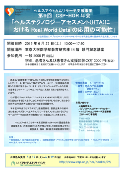 プログラム - パブリックヘルスリサーチセンター 臨床研究支援事業