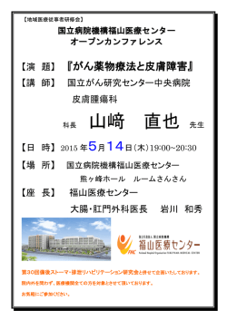 講師：国立がん研究センター中央病院 皮膚腫瘍科 科長 山﨑直也先生