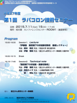 ラパコロンセミナー150711ポスター