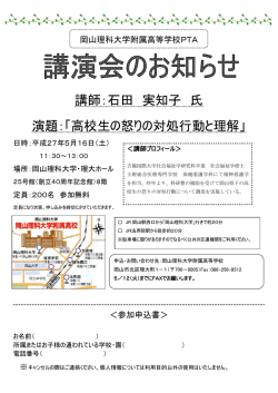 講師：石田 実知子 氏 演題：「高校生の怒りの対処行動と理解」