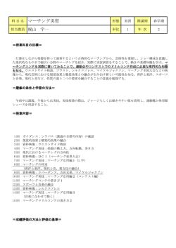 マーチング実習 - 授業計画（シラバス）