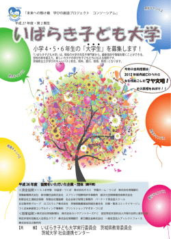 小学 4・5・6 年生の「大学生」を募集します！