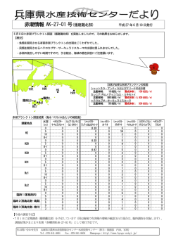 赤潮情報 AK-27-01 号(播磨灘北部)