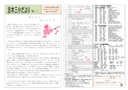 春 う ら ら - 志木市立志木第三小学校