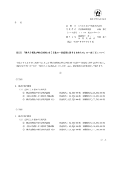 株式分割及び株式分割に伴う定款の一部変更に関する