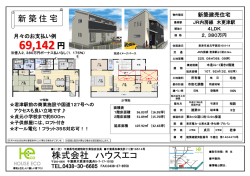 株式会社 ハウスエコ