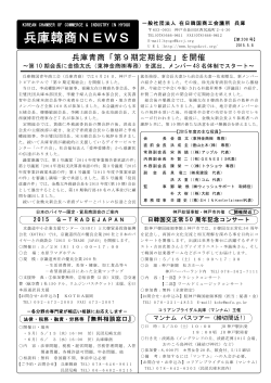 兵庫韓商ニュース 208号（2015．5．8）