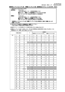 宜野湾店船便スケジュール（当月分：PDFファイル）
