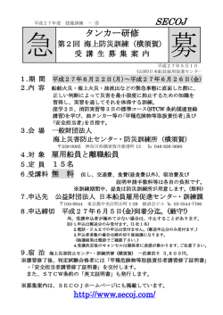 タンカー研修 - 財団法人・日本船員福利雇用促進センター