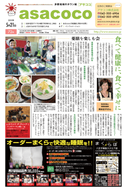 アサココ 最新号 - asacoco