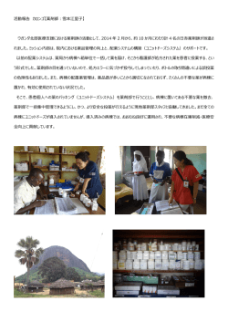 活動報告 カロンゴ【薬剤師：雪本江    】 ウガンダ北部医療  援における